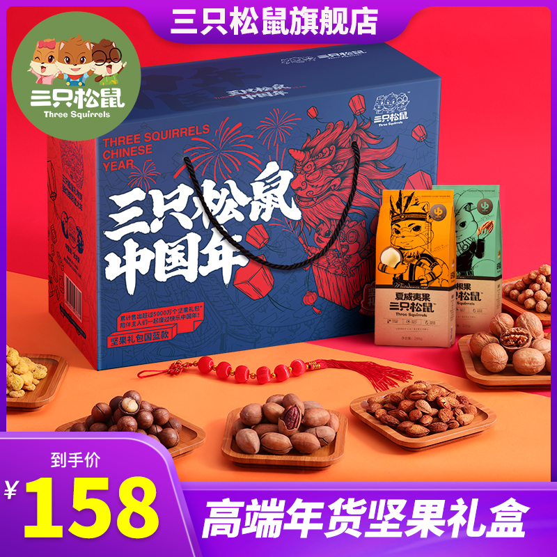 三只松鼠大礼包2288g套餐小整箱