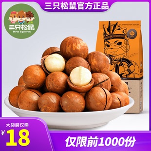 三只松鼠265gx3干过500g夏威夷果