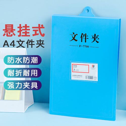 富得了PPa4悬挂式文件夹A4吊挂夹