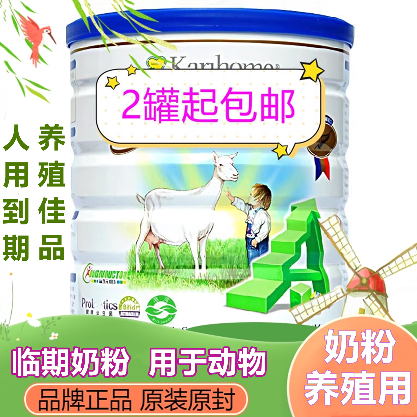 过临期牛羊奶粉下架清仓处理喂猫狗羊牛猪禽水产鱼动宠物代乳奶粉,畜牧/养殖物资,动物营养品,淘宝优惠券,粉丝福利购,淘宝优惠卷