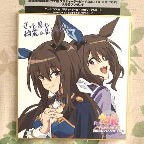 赛马娘RoadtotheTop爱慕织姬成田路双人色纸现货周边限定特典款