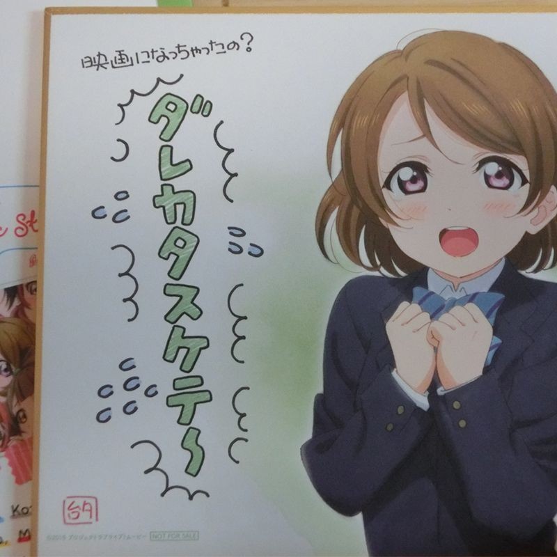 小泉花阳LoveLive色纸谁来救救我音乃木坂学院全新现货周边收藏