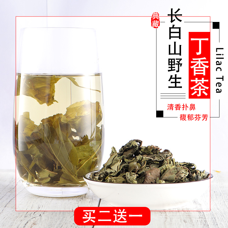 丁香茶调理肠胃 长白山野生天然特级去口臭花草茶散装小包装100g