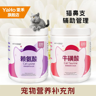 猫咪赖氨酸打喷嚏猫鼻支辅助牛磺酸营养补剂维生素猫用营养补充剂