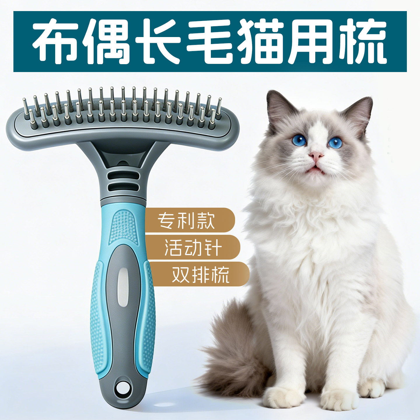 猫毛梳子布偶猫宠物专用钉耙梳开结去浮毛缅因长毛猫针梳底绒毛刷