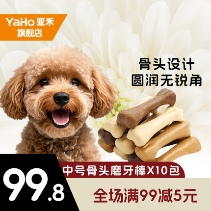 YaHo/亚禾 10包狗狗磨牙棒耐咬幼犬小型宠物狗零食法斗柯基博美
