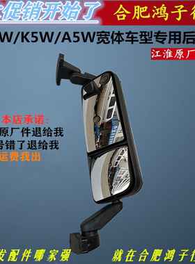 江淮格尔发 K5 K3 A5 X W 后视镜 倒车镜 反光镜 大 小 镜片 总成