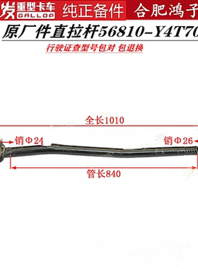 格尔发K5A5K3方向拉杆直拉杆56810-Y4T70行驶证查型号包对