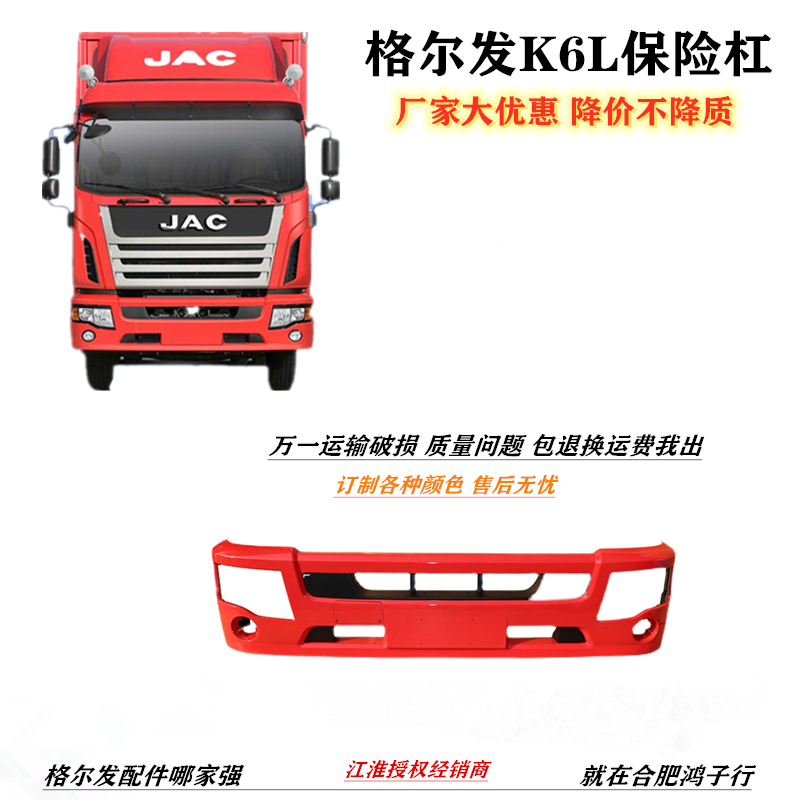 江淮格尔发K6LA6L保险杠前杠