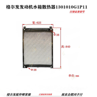 江淮格尔发K5 K3发动机水箱散热器1301010G1P11