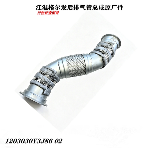 江淮格尔发后排气管行驶证查型号