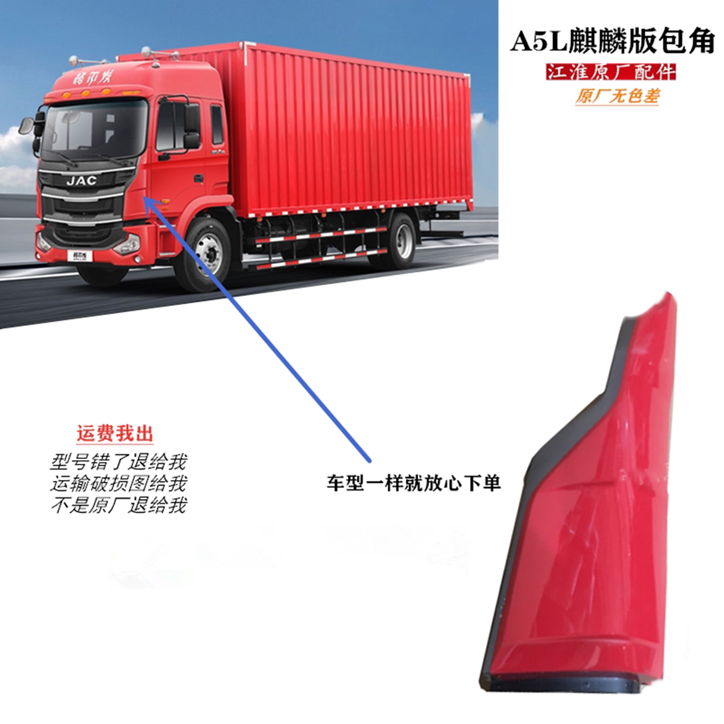 江淮格尔发保险杠包角翼子板包拐