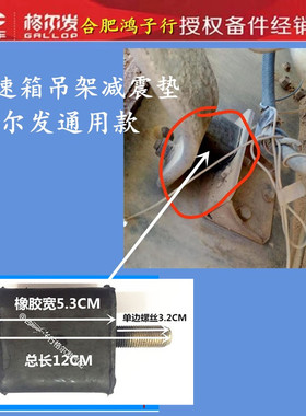 江淮格尔发变速箱胶垫橡胶块缓冲垫 块减震垫吊架43540-Y3020原厂