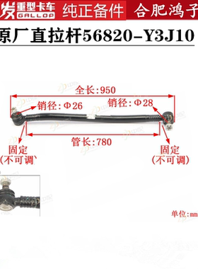 江淮格尔发货车A5 K5 K6 K3直拉杆转向方向竖拉杆原厂56820-Y3J10