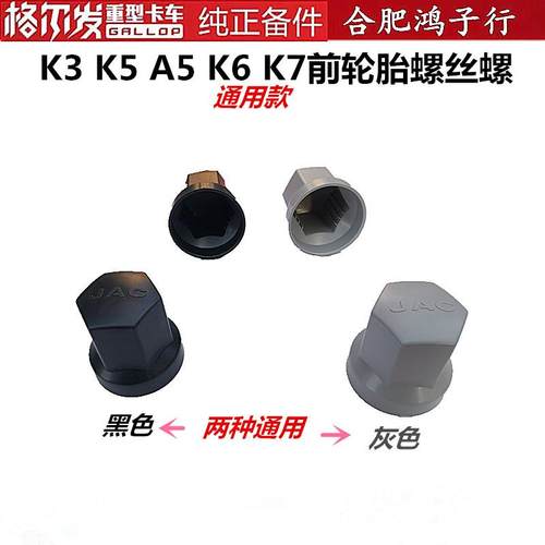 K5A5K3货车配件螺丝帽