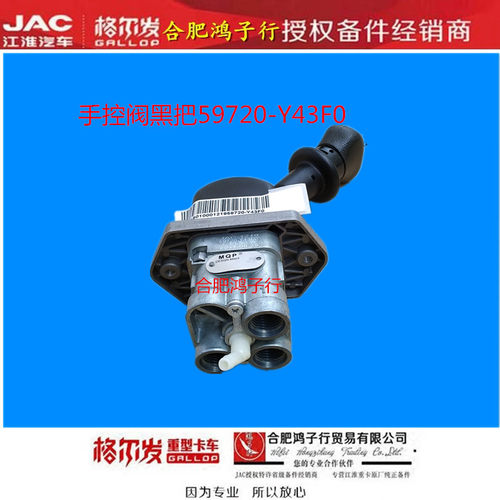 江淮格尔发手制动阀手控阀
