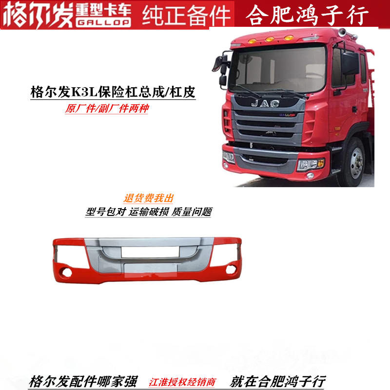 江淮格尔发K3L前保险杠总成