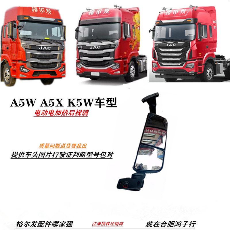 江淮格尔发电动电加热反光镜原厂