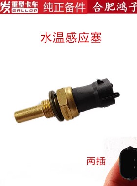 格尔发维柴发动机国四国五水温感应塞传感器报警器612630060035