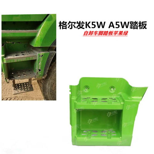 江淮格尔发K5W上车踏板自卸车