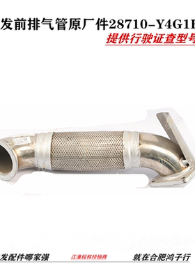 江淮格尔发 K5 A5 K3  W X L 前排气管28710-Y4G1F02行驶证查型号
