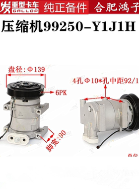 江淮格尔发A5W K5W A5X 空调压缩机原厂件99250-Y1J1H行驶证查号