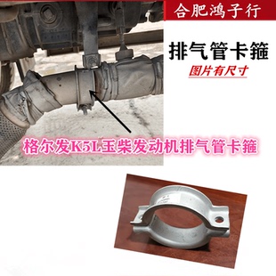 A5L 江淮格尔发K5L K3L潍柴玉柴排气管卡箍抱箍管夹1203053G1P10