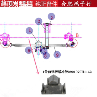 江淮格尔发K5 A5原厂配件前钢板缓冲块橡胶垫缓冲胶2901070H1152