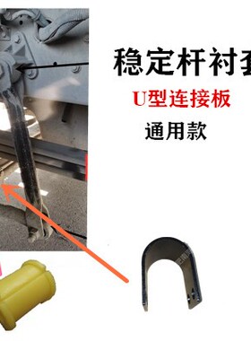 格尔发A5 K5 K3前稳定杆衬套平衡杆胶套U型连接板铁皮54640-Y40D0