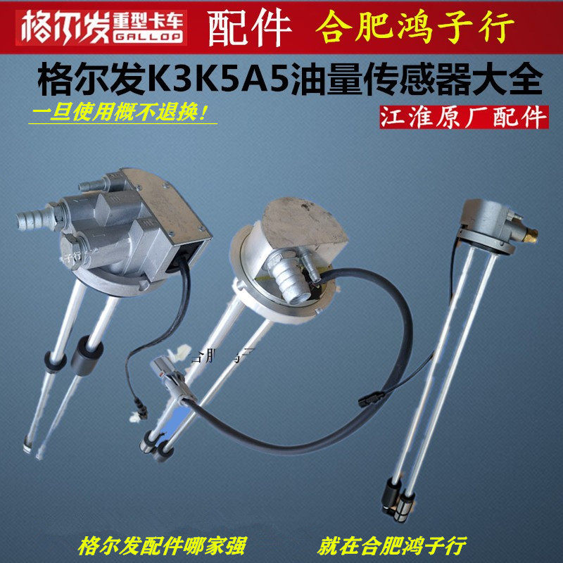 江淮格尔发油箱站管油浮子传感器