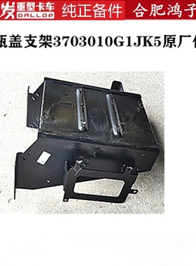 江淮格尔发K5 A5 K3全车配件蓄电池支架底座电瓶托架3703010G1JK5