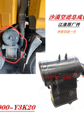 江淮格尔发自卸车空气滤清器空滤总成沙漠3250原厂铁28000-Y3K20