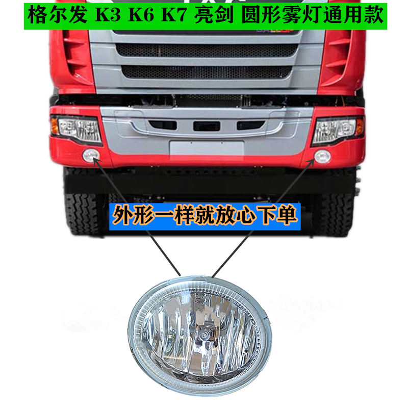 江淮格尔发k3圆形雾灯保险杠灯
