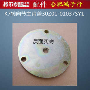格尔发K7转向节主肖盖立轴堵盖30Z01-01037SY1前桥3000000Y802P