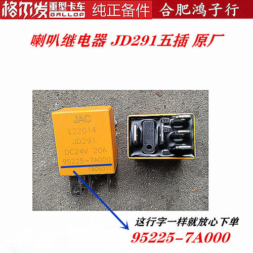 江淮格尔发喇叭继电器五插JD291