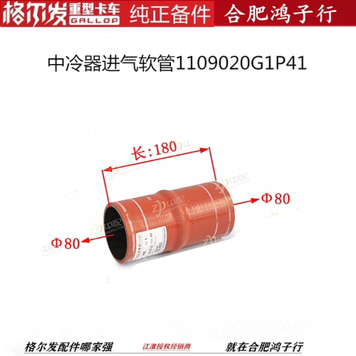江淮格尔发中冷器进气软管