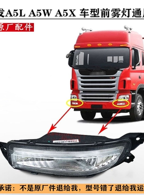 江淮格尔发前雾灯A5X A5W A5L 防 雾灯保险杠小灯4J16原厂配件