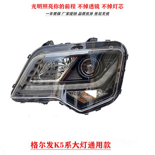 江淮格尔发k5 K5L K5X K5W 前照灯 前大灯 大灯 远近灯一年质保