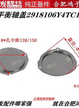江淮格尔发K5 A5 K3平衡轴盖轴承2918106Y4TC1总成2918100Y4TC1