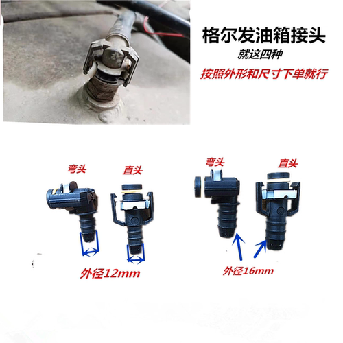 格尔发油箱接头插头柴油箱快插头