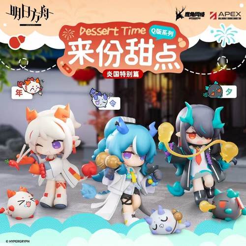 明日方舟来份甜点Q版年/令/夕