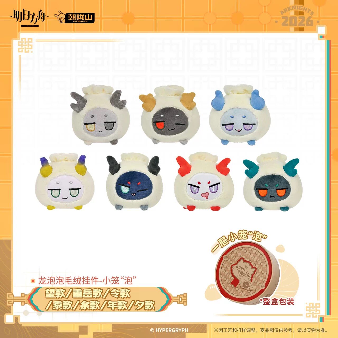 明日方舟龙泡泡毛绒挂件