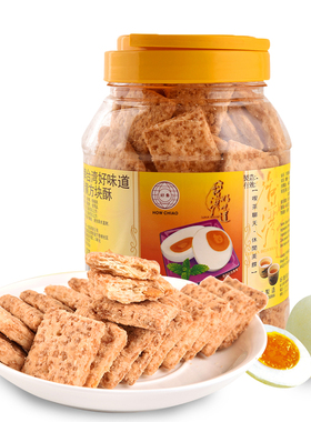 中国台湾特产好乔牌方块酥咸蛋黄味酥脆年货零食下午茶点心代餐饼
