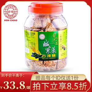 中国台湾特产好乔牌紫菜味方块酥恩典酥年货休闲零食下午茶千层酥