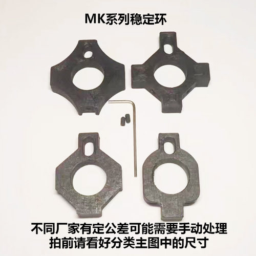 3D打印配件MK系列稳定环玩具MK16