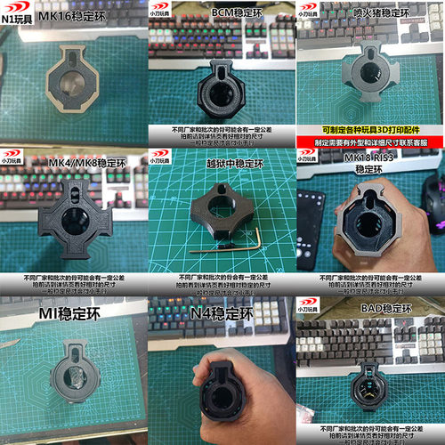 3D打印件MK16/BCM/MI/RIS3/MK4/MK8/MI/N4/喷火猪/越狱外管稳定环