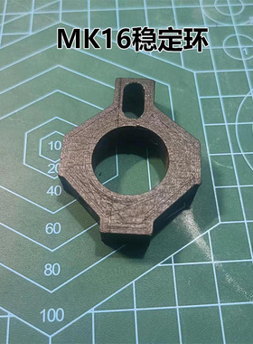 MK16稳定环 3D打印配件MK16稳定环