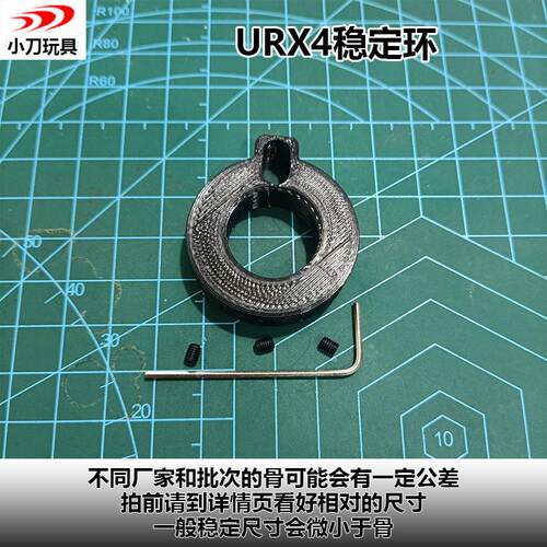 3d打印配件URX4稳定环