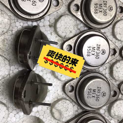 维修IRF360   只有5个议价