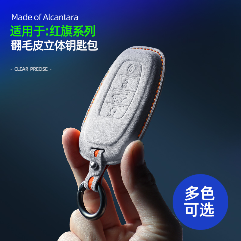 适用红旗EQM5车钥匙套23/24年E-QM5 PLUS汽车包LS7车内饰品H7包套